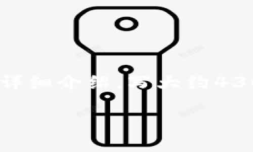 思考一个吸引用户查看且详细全面的优秀，放进标签里，和4个相关的关键词 用逗号分隔，关键词放进guanjianci标签里，然后围绕详细介绍，写大约4300个字的内容，并思考3个可能相关的问题，并逐个问题详细介绍，每个问题介绍内容不少于700字，分段加上标签，段落用标签表示】

tp钱包的币种交易查询全面指南