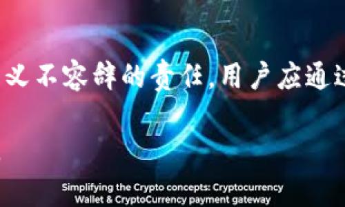 如何安全管理和使用TP钱包持币的最佳实践与技巧

TP钱包, 数字货币, 加密钱包, 安全管理/guanjianci

引言
随着数字货币的普及，越来越多的人开始使用加密钱包来管理他们的资产。TP钱包作为一种流行的加密钱包，因其易用性和安全性而受到广泛欢迎。本文将深入探讨如何安全管理和使用TP钱包持币，包括最佳实践、常见问题以及新用户应该掌握的技巧。

TP钱包概述
TP钱包是一种多功能的加密货币钱包，支持多种交易和资产管理功能。用户可以通过TP钱包存储、发送和接收不同种类的数字货币。使用TP钱包的一个显著优势是其用户友好的界面，使新手用户也能快速上手。

如何安全管理TP钱包持币
为了确保数字资产的安全，用户需要采取多种措施来保护自己的TP钱包。以下是一些最佳实践：

h4选择强密码/h4
创建一个强密码是保护TP钱包的第一步。强密码应该包含大小写字母、数字和特殊字符，而且最好不与其他账户使用相同的密码。

h4启用双重身份验证/h4
在TP钱包上启用双重身份验证（2FA）可以显著提高账户的安全性。即使攻击者获取了你的密码，仍需要第二个身份验证因素才能访问你的钱包。

h4定期备份钱包/h4
定期对TP钱包进行备份是至关重要的。如果设备丢失或损坏，备份可以帮助用户找回资产。通常，TP钱包会提供恢复助记词，用户应妥善保存这组助记词，并不要与他人分享。

h4及时更新软件/h4
确保TP钱包软件及时更新，以防范潜在的安全漏洞。开发者会定期推出更新，以增强安全性和改进用户体验。

h4独立网络环境/h4
在使用TP钱包时，建议在独立的网络环境中操作，以减少受到黑客攻击的风险。避免在公共Wi-Fi网络下进行交易，最好使用VPN等工具确保更安全的网络连接。

解答用户常见问题

问题1: TP钱包丢失助记词怎么办？
丢失助记词可能导致不能访问钱包中的资产，因此用户应该制定预防措施来避免这种情况的发生。
首先，用户应该在创建TP钱包时，将助记词写在纸上，并保存在安全的地点。很多用户会选择强密码箱，或者将助记词放在银行的保险箱中，以增加安全性。
如果用户不幸失去助记词，按照TP钱包的规则，通常是无法恢复账户和钱包中的资金的。这就是为何助记词在安全策略中的重要性。为了防止这种情况的发生，用户可以考虑定期检查和更新自己的备份方案。

问题2: 如何判断TP钱包是否安全？
选择一个安全的钱包对于保护数字资产至关重要。首先，用户可以查看TP钱包的官方网站和社区评价，以确认其信誉。此外，确保下载钱包应用程序时选择官方渠道，避免来自第三方的不安全下载。
其次，用户可以查看TP钱包是否具有开源代码。开源钱包的代码可以被任何人审查，这提高了透明度，能够更好地防止安全问题的出现。
最后，考虑钱包的安全功能，例如是否提供双重身份认证，数据加密等。多种安全保护措施的结合将为用户的数字资产提供更高的保障。

问题3: 如何将TP钱包中的资产转移到其他平台？
将资产从TP钱包转移到其他平台也是一个常见问题。用户在进行转移前，首先需要确认目标平台的接受币种和钱包地址。确保正确输入目标地址是非常重要的，因为转账后若输入错误将导致资产损失。
通常，用户在TP钱包中需要找到“发送”或“转账”的选项，输入要转移的金额和目标地址，确认交易细节后提交。值得注意的是，用户应仔细检查各项信息并明确了解可能产生的交易费用。
完成转账后，用户可以在目标平台上确认交易记录，以确保资产成功到达。如果发生延迟，用户可以查看交易确认状态，或联系TP钱包的支持团队进行查询。

总结
TP钱包提供的便捷性让越来越多的用户愿意选择这款钱包来管理自己的数字资产。然而，数字货币交易虽然便捷，但也伴随着风险，因此确保钱包的安全管理是每个用户义不容辞的责任。用户应通过设置强密码、启用双重身份验证、定期备份等方法来确保钱包的安全。希望本文能够帮助大家更好地理解如何安全地管理和使用TP钱包持币，找到适合自己的最佳实践。

在不断变化的数字货币环境中，保持信息的更新和安全意识的提升将是保护资产的关键。希望所有TP钱包用户都能有效管理自己的数字资产，享受安全稳定的投资体验。